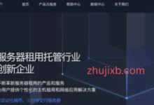 UQIDC双11香港独立服务器特惠:E5配置仅319元/月,10T流量+1Gbps带宽限时抢购-Zhu Ji XB