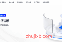 华逸云香港本地商家：CN2、BGP线路，香港原生IP云服务器，限量100台5折优惠低至HK$24.5/月，续费不涨价-Zhu Ji XB