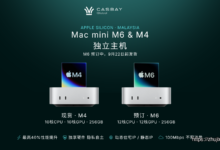 Casbay | 马来西亚Mac mini M6/M4独立主机 | 12核CPU 12核GPU / 10核CPU 10核GPU | 256GB | 100M不限流量 | $109/月起-Zhu Ji XB